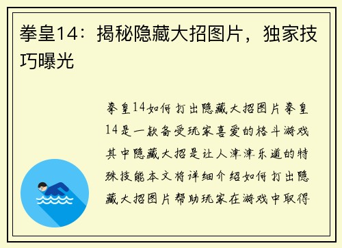 拳皇14：揭秘隐藏大招图片，独家技巧曝光